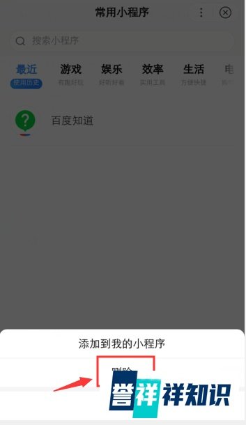 手机百度怎么删除最近使用的小程序