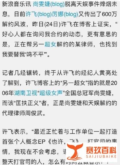 许飞发长文手撕尚雯婕,却在无意之间坐实当年“捅刀”厉娜传闻