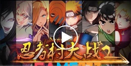 忍者村大战3.23：忍者世界的巅峰对决