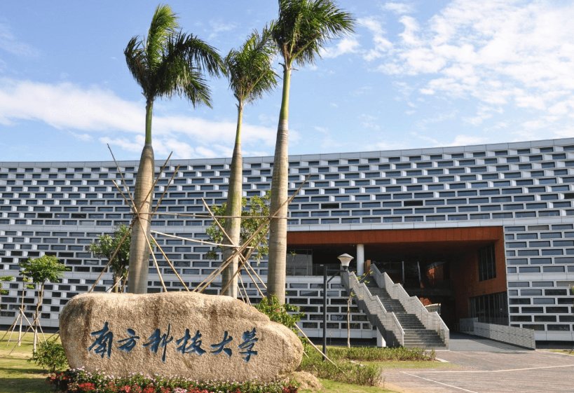 南科大2023录取分数广东