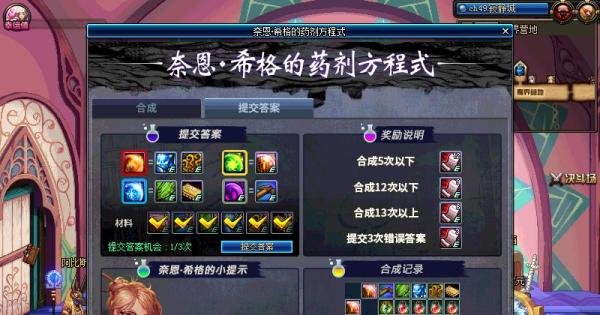 dnf怎么玩奈恩希格的药剂方程式