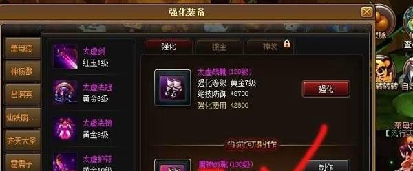 神仙道130级装备材料
