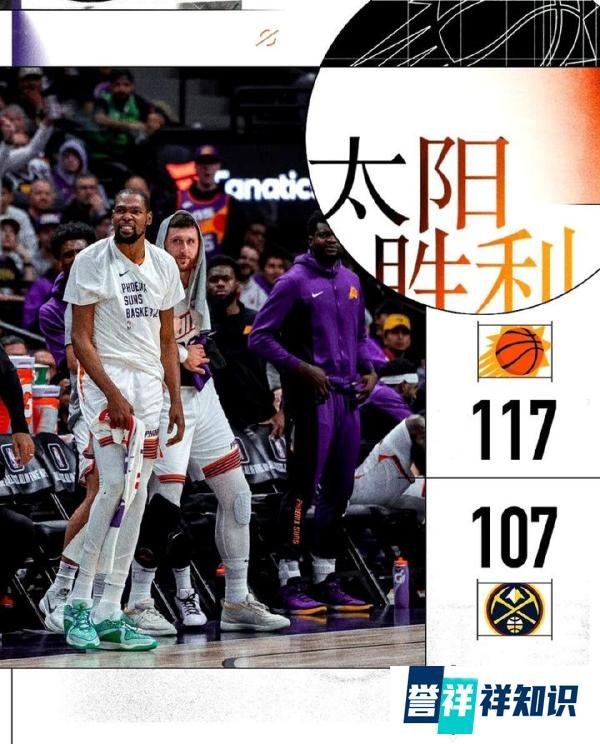 杜兰特35+8+5 约基奇25+16+7失误 太阳加时117-107掘金 拒绝逆转