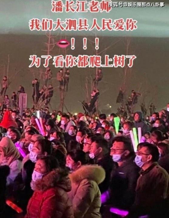 观众为了看潘长江演出爬上树 这是咋情况？