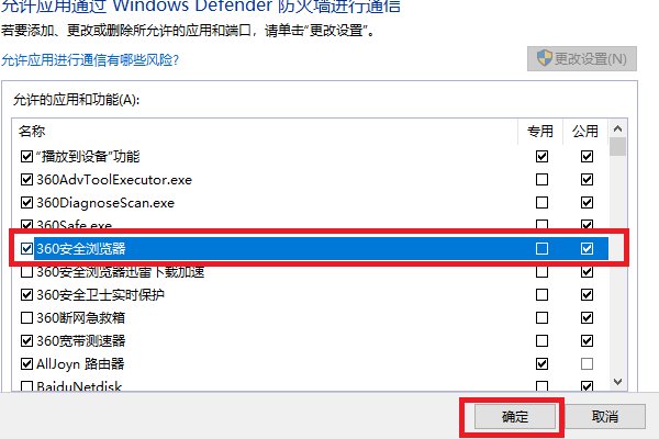 电脑上的360浏览器如何开启防火墙？