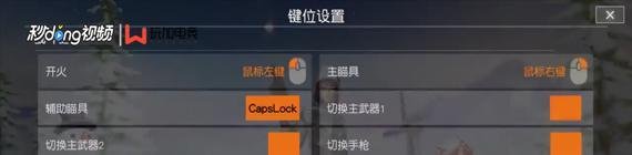 《荒野行动》pc版按键操作说明
