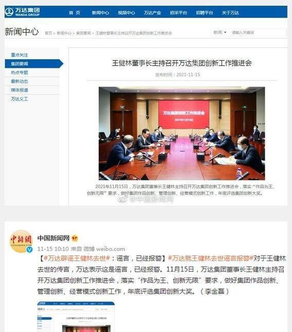 万达就王健林去世谣言报警 这是咋情况？