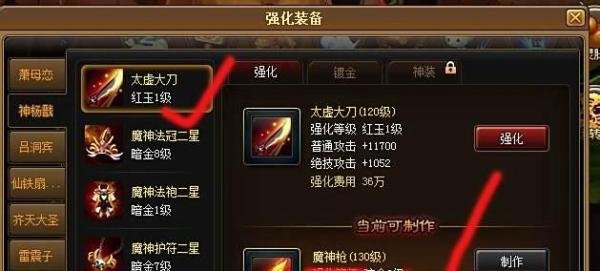 神仙道130级装备材料