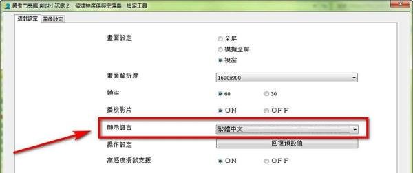 勇者斗恶龙建造者2设置中文