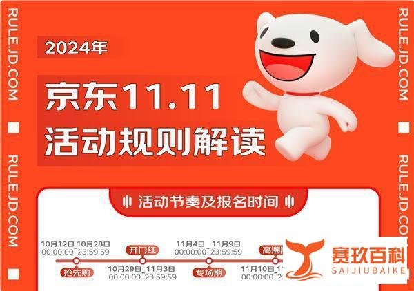 攻略必收藏!2024京东、天猫双11红包今日12点开抢:天天来领 最高24888元