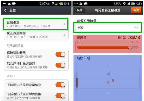 小米手机监控流量怎么设置