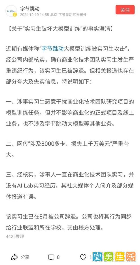 啥事这么严重?字节跳动竟然起诉一位实习生并索赔800万!