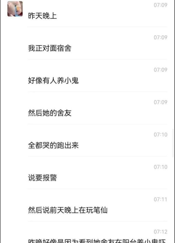 天涯十大论坛之—财贸宿舍养小鬼（无删减）