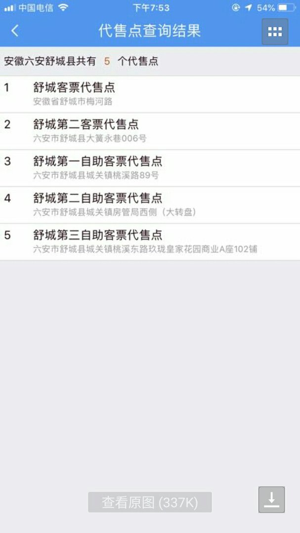 火车代售点是什么？