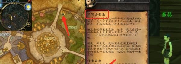 魔兽世界TBC怀旧服宁可去钓鱼任务怎么完成