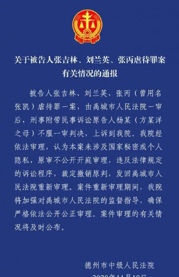 德州中院通报女子不孕被虐致死案情况：发回重审