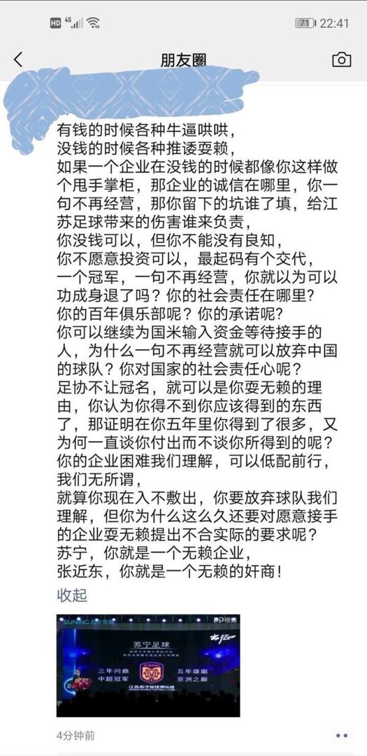 江苏球迷抵制苏宁：抵制苏宁贴吧炸吧被围攻