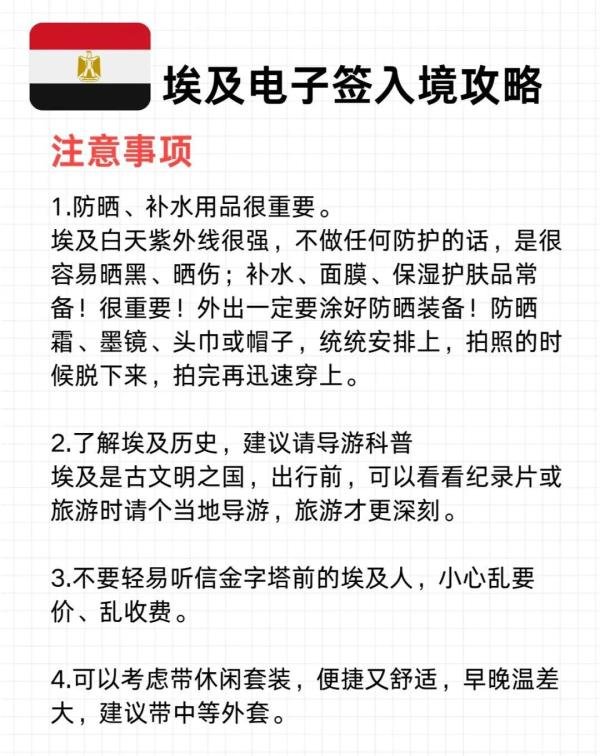 终于有人把埃及签证讲明白了！（全面总结版）