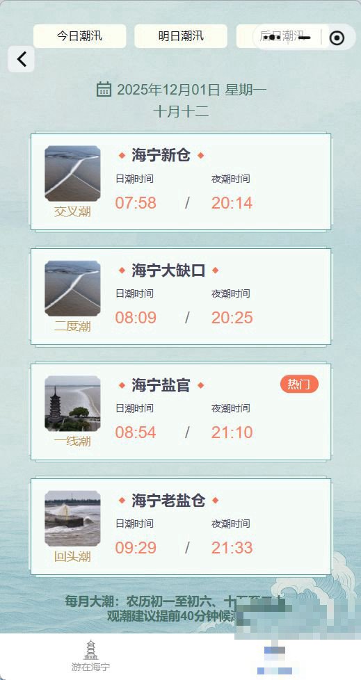 国庆节海宁盐官观潮时间