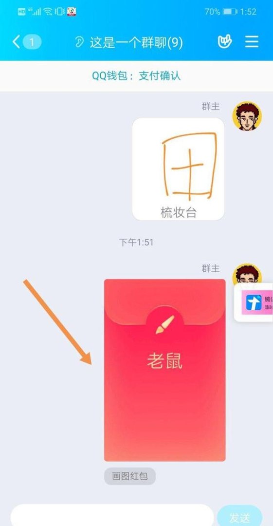 QQ画图红包老鼠怎么画