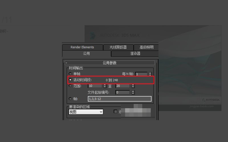 怎么把3dmax的动画做成视频输出?