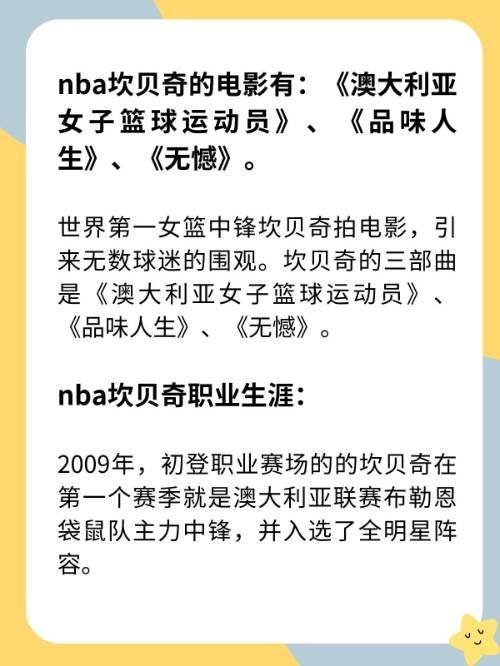 nba坎贝奇有哪些电影？