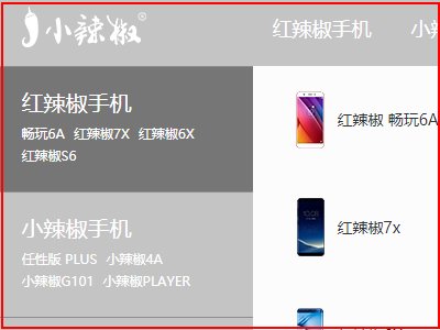 小辣椒手机的官网是哪个?