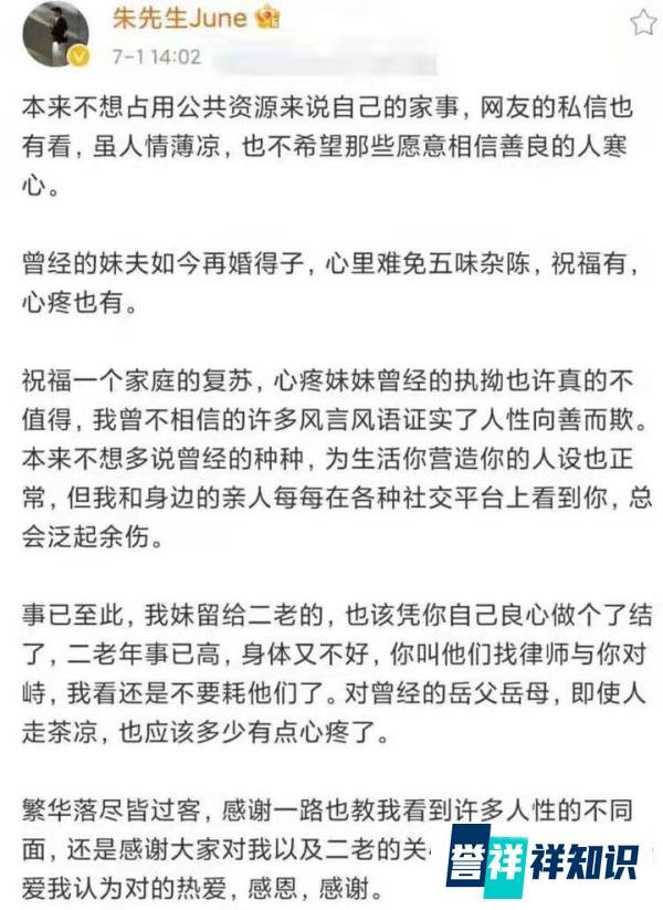 朱小贞娘家人不再沉默,哥哥回击林生斌的虚伪发文,赢得网友点赞