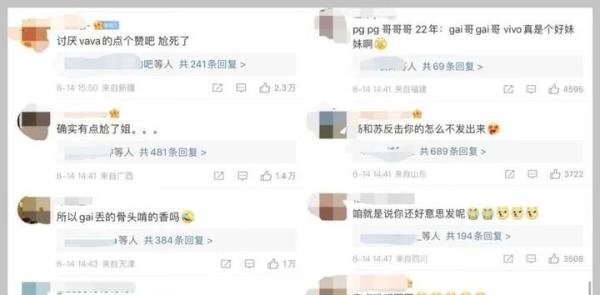 杨和苏与VaVa battle把网友整破防，实则二人私下早peace了