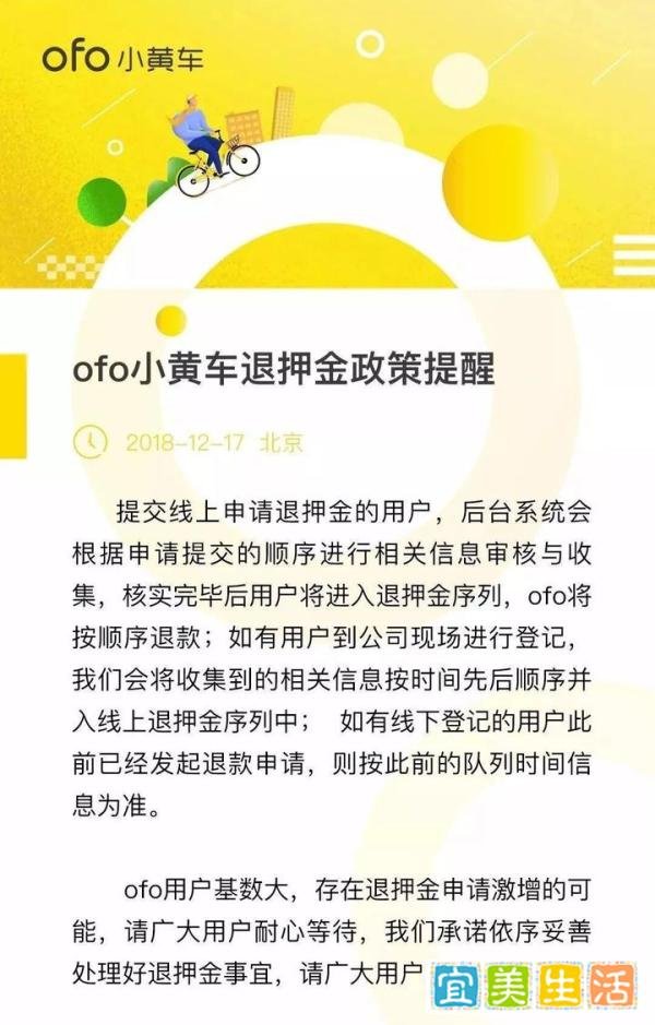 去ofo总部也不能现场退押金,最新进展来了