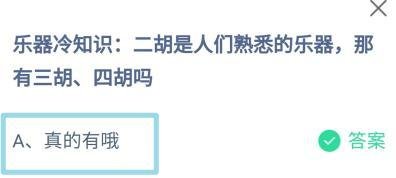蚂蚁庄园2024年5月29日正确答案是什么？