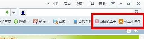 360浏览器抢票专版下载和安装