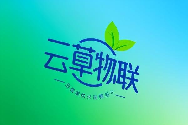 云草物联是啥