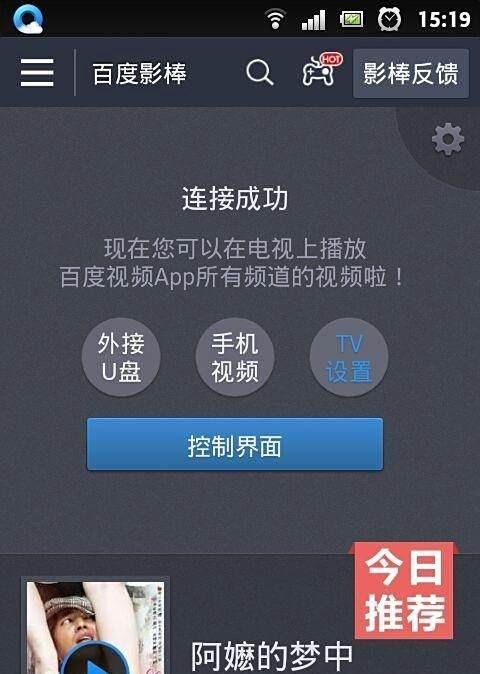 百度影棒2评测!玩转百度影音2