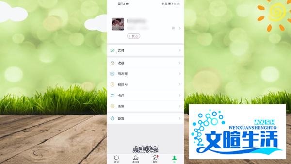 微信8.0状态视频怎么设置