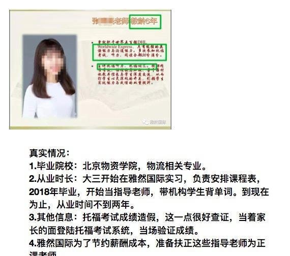雅然国际培训机构师资造假揭秘(上)