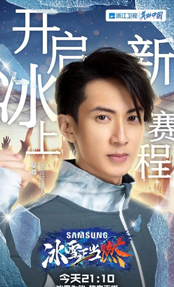 吴尊加盟综艺《冰雪正当燃》 回礼李晨红色秋裤逗笑全场