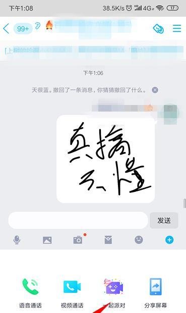 手机QQ怎么进行涂鸦？