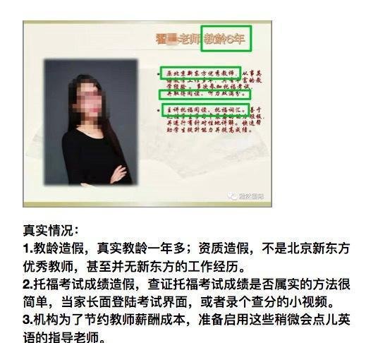 雅然国际培训机构师资造假揭秘(上)