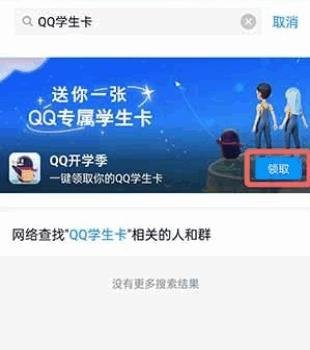 QQ学生卡在哪里