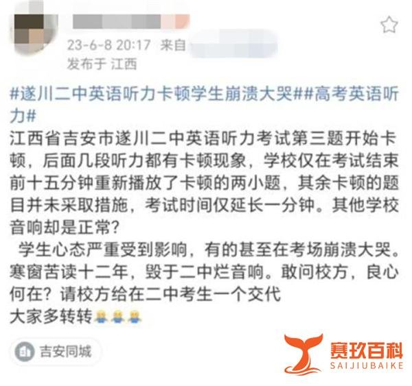 英语听力卡顿考生大哭?江西回应:正在调查原因,会对此事处理!