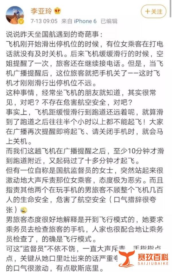 国航「监督员」事件始末