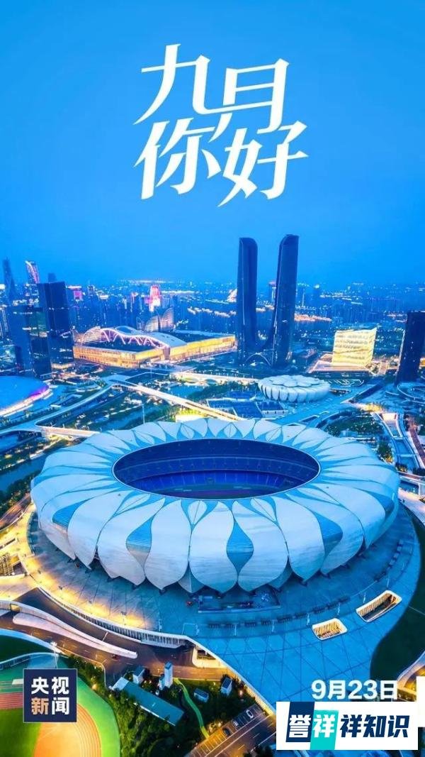 金秋九月，这些日子值得关注.