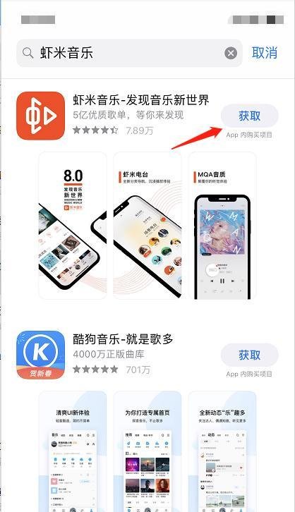 如何用iPhone手机下载虾米音乐