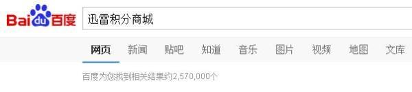 迅雷如何查看自己的金豆和银豆
