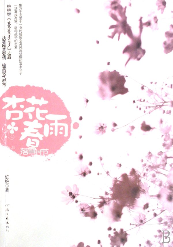落雪时节的简介：