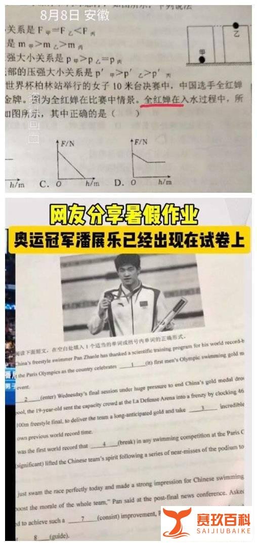 潘展乐全红婵进暑假作业 网友：现在学校作业这么紧跟时事？