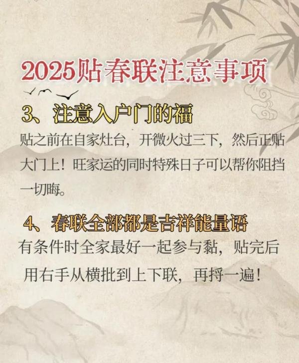 2025贴春联最佳时间你知道吗?