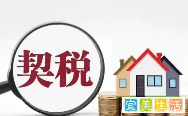 重磅！购房契税调整，个人购房不超140平方米契税降至1%，房产市场迎新变革