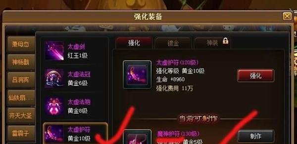 神仙道130级装备材料
